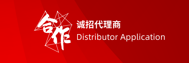  Distributor Application 