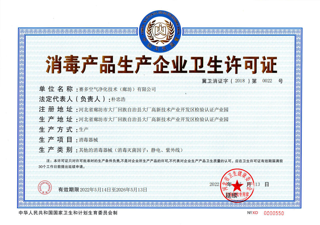 Disinfection Product Licence in China