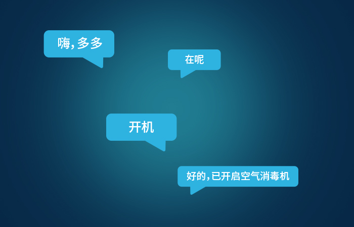智能語音控制